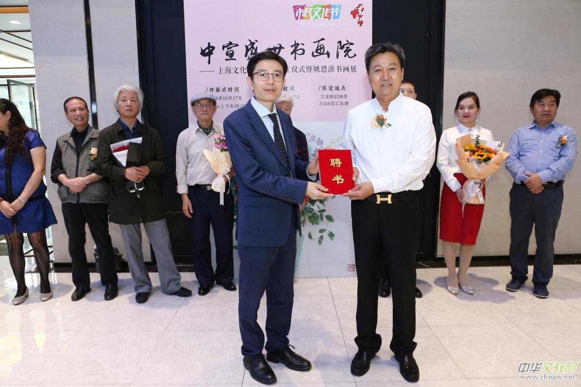 中宣盛世國(guó)際書畫院上海文化藝術(shù)中心成立儀式 暨姚恩滇書畫展在上海舉辦 中宣盛世國(guó)際書畫院上海文化藝術(shù)中心成立儀式 暨姚恩滇書畫展在上海舉辦