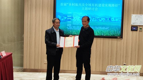 首屆“鄉(xiāng)村振興及全域有機建設(shè)實現(xiàn)路徑”主題研討會在中國農(nóng)業(yè)大學(xué)舉辦 首屆“鄉(xiāng)村振興及全域有機建設(shè)實現(xiàn)路徑”主題研討會在中國農(nóng)業(yè)大學(xué)舉辦