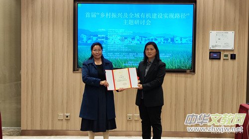 首屆“鄉(xiāng)村振興及全域有機建設(shè)實現(xiàn)路徑”主題研討會在中國農(nóng)業(yè)大學(xué)舉辦 首屆“鄉(xiāng)村振興及全域有機建設(shè)實現(xiàn)路徑”主題研討會在中國農(nóng)業(yè)大學(xué)舉辦