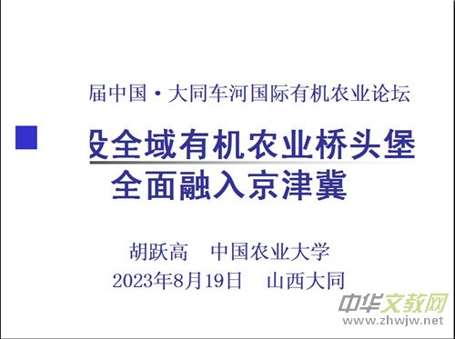 首屆“鄉(xiāng)村振興及全域有機建設(shè)實現(xiàn)路徑”主題研討會在中國農(nóng)業(yè)大學(xué)舉辦 首屆“鄉(xiāng)村振興及全域有機建設(shè)實現(xiàn)路徑”主題研討會在中國農(nóng)業(yè)大學(xué)舉辦