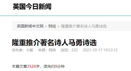 英國(guó)新聞中文網(wǎng)隆重推介詩(shī)人馬勇詩(shī)選 英國(guó)新聞中文網(wǎng)隆重推介詩(shī)人馬勇詩(shī)選