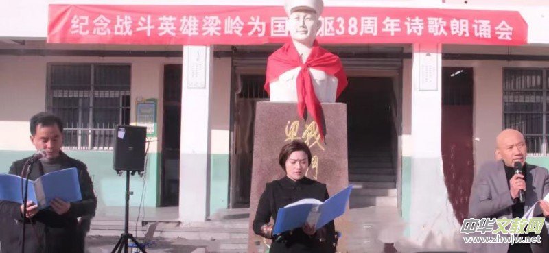 紀(jì)念戰(zhàn)斗英雄梁嶺為國捐軀38周年詩歌朗誦會(huì)在渦陽縣梁嶺小學(xué)隆重詩意舉行 紀(jì)念戰(zhàn)斗英雄梁嶺為國捐軀38周年詩歌朗誦會(huì)在渦陽縣梁嶺小學(xué)隆重詩意舉行