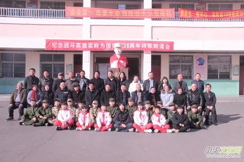 紀(jì)念戰(zhàn)斗英雄梁嶺為國捐軀38周年詩歌朗誦會(huì)在渦陽縣梁嶺小學(xué)隆重詩意舉行 紀(jì)念戰(zhàn)斗英雄梁嶺為國捐軀38周年詩歌朗誦會(huì)在渦陽縣梁嶺小學(xué)隆重詩意舉行