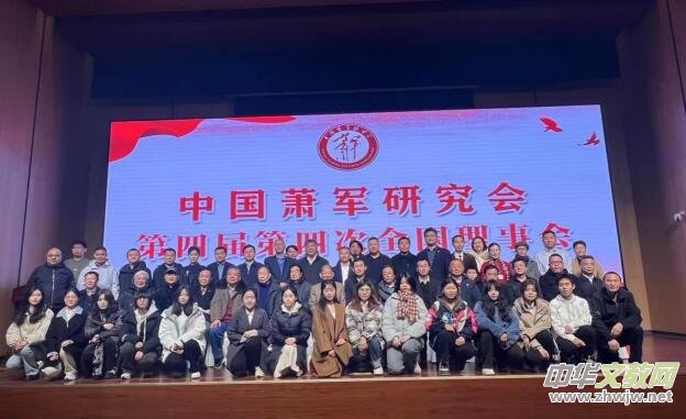 中國蕭軍研究會(huì)順利召開第四屆第四次全國理事會(huì)舉行 中國蕭軍研究會(huì)順利召開第四屆第四次全國理事會(huì)舉行