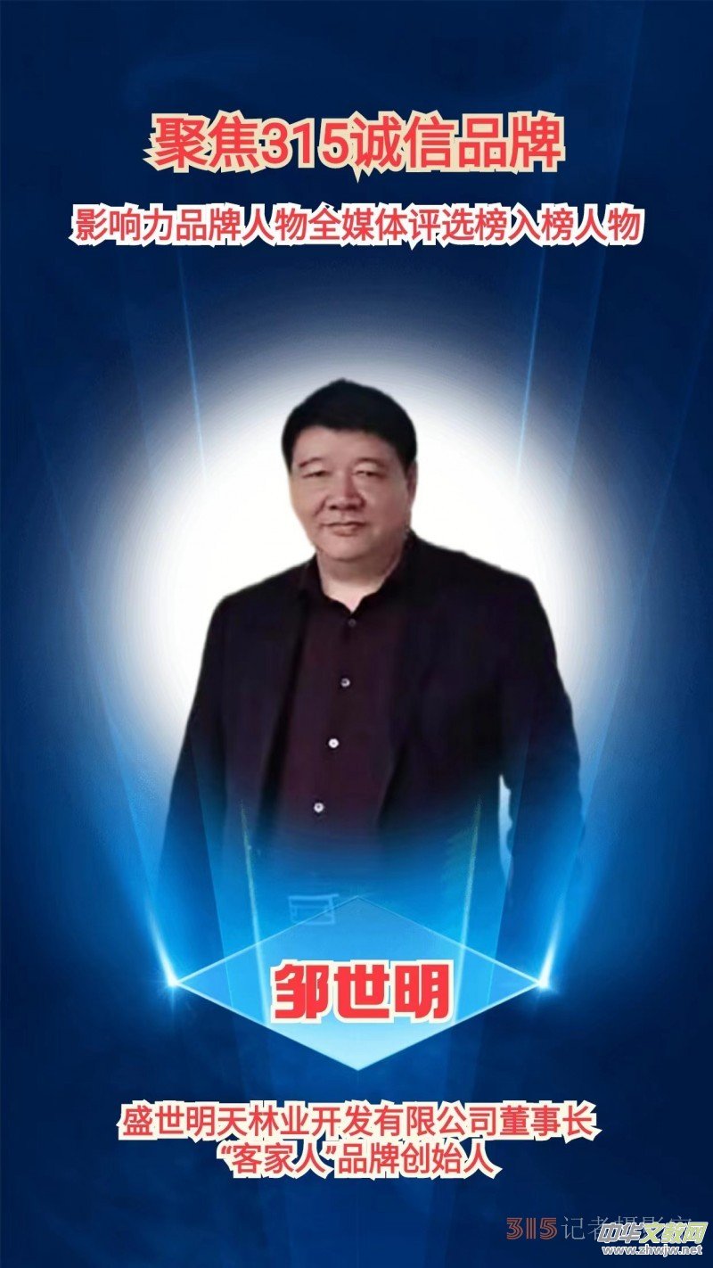 2023聚焦“誠信品牌”影響力品牌人物全媒體推選榜“影響力品牌人物”十強誕生了…… 2023聚焦“誠信品牌”影響力品牌人物全媒體推選榜“影響力品牌人物”十強誕生了……