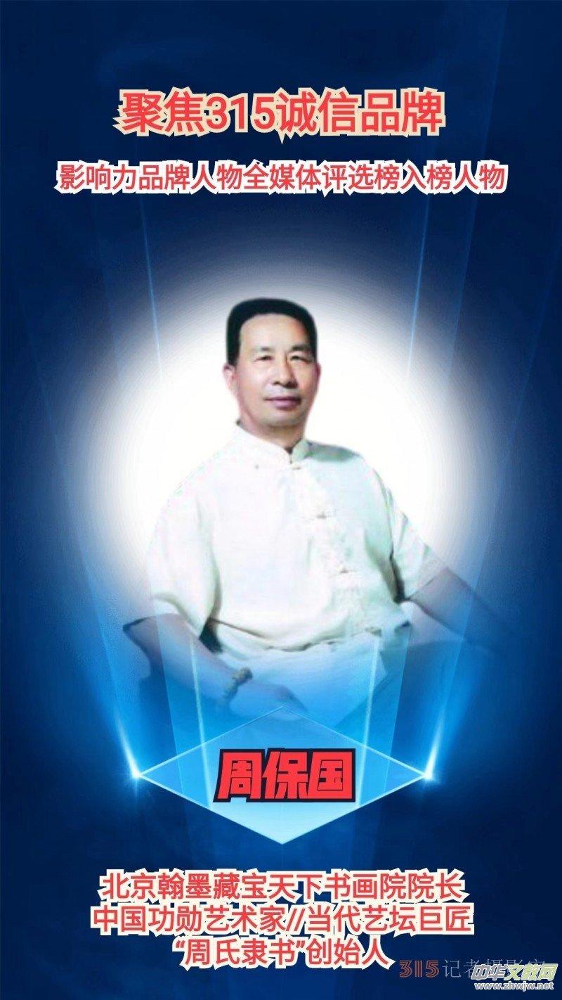 2023聚焦“誠信品牌”影響力品牌人物全媒體推選榜“影響力品牌人物”十強誕生了…… 2023聚焦“誠信品牌”影響力品牌人物全媒體推選榜“影響力品牌人物”十強誕生了……