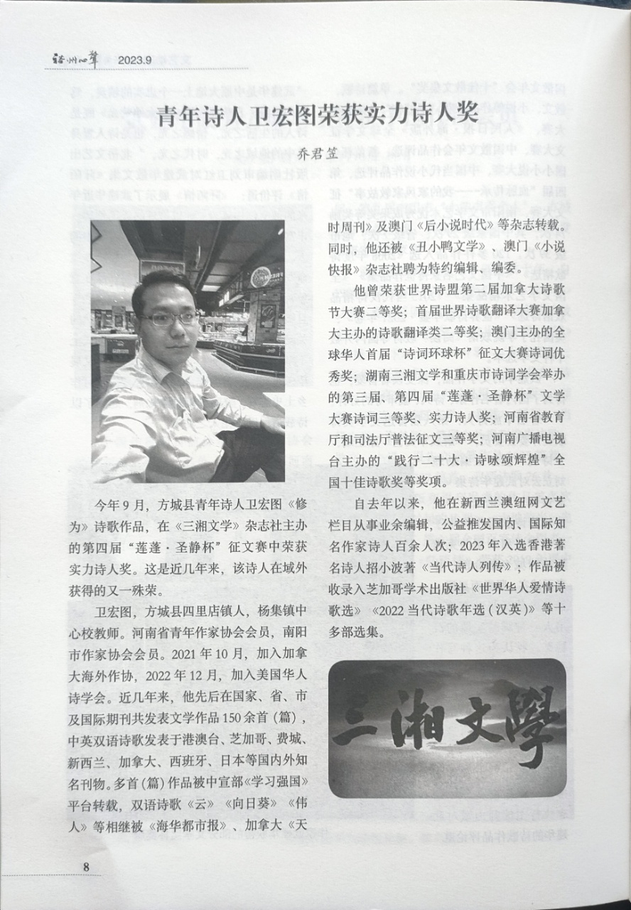 南陽青年教師衛(wèi)宏圖文藝作品榮登《天時周刊》 南陽青年教師衛(wèi)宏圖文藝作品榮登《天時周刊》