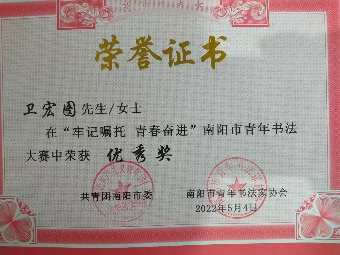 南陽青年教師衛(wèi)宏圖文藝作品榮登《天時周刊》 南陽青年教師衛(wèi)宏圖文藝作品榮登《天時周刊》