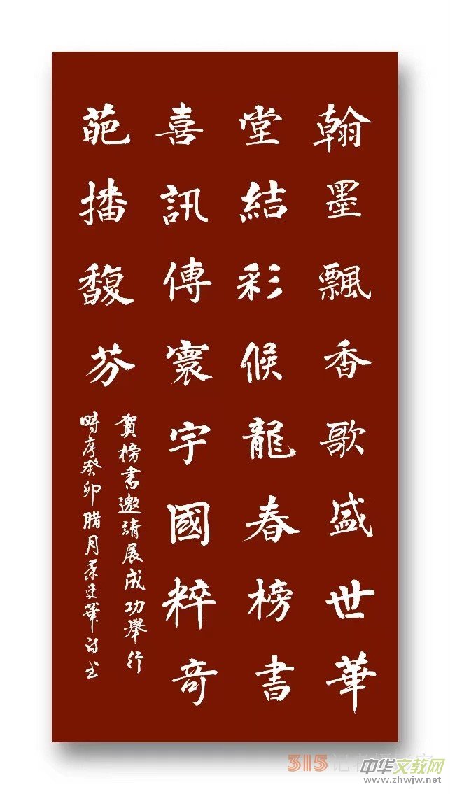 榜書(shū)喜訊傳寰宇 國(guó)粹奇葩播馥芬——首屆中國(guó)名家榜書(shū)作品邀請(qǐng)展在人民大會(huì)堂賓館舉行 榜書(shū)喜訊傳寰宇 國(guó)粹奇葩播馥芬——首屆中國(guó)名家榜書(shū)作品邀請(qǐng)展在人民大會(huì)堂賓館舉行
