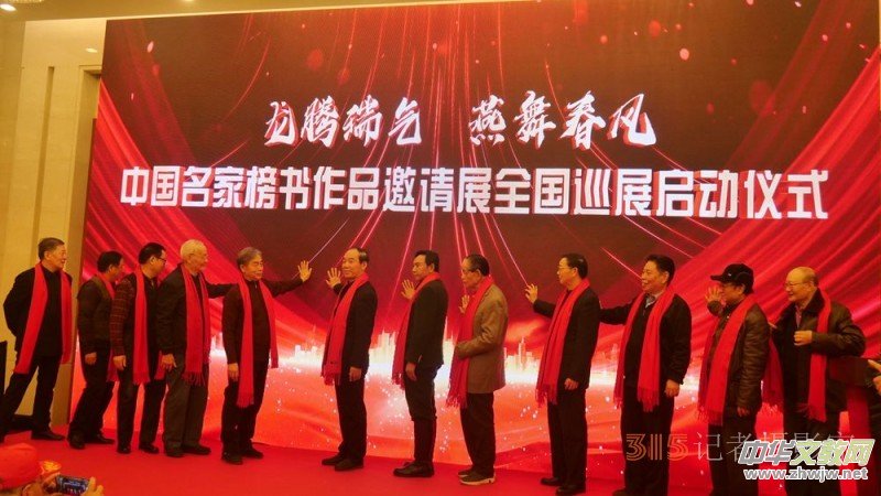龍騰瑞氣 燕舞春風(fēng)——首屆中國(guó)名家榜書作品邀請(qǐng)展在京舉行 龍騰瑞氣 燕舞春風(fēng)——首屆中國(guó)名家榜書作品邀請(qǐng)展在京舉行