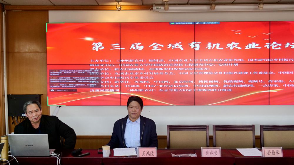 第三屆全域有機(jī)農(nóng)業(yè)論壇在北京成功舉辦 第三屆全域有機(jī)農(nóng)業(yè)論壇在北京成功舉辦
