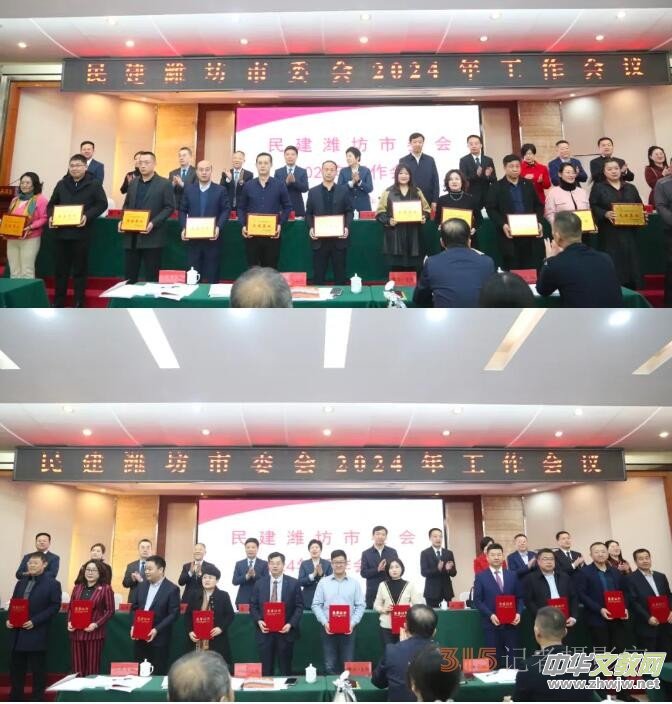 民建濰坊市委會召開2024年工作會議 民建濰坊市委會召開2024年工作會議