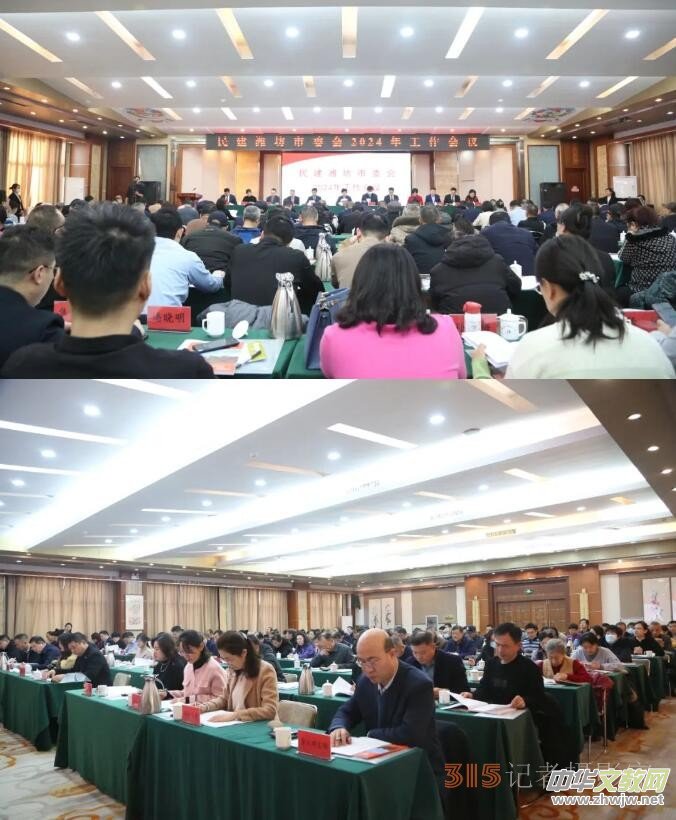 民建濰坊市委會召開2024年工作會議 民建濰坊市委會召開2024年工作會議