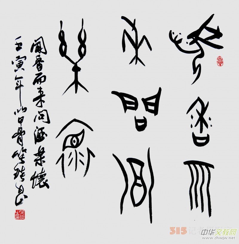 千年古韻笑琰甲骨文書法,收藏還是錯過? 千年古韻笑琰甲骨文書法,收藏還是錯過?