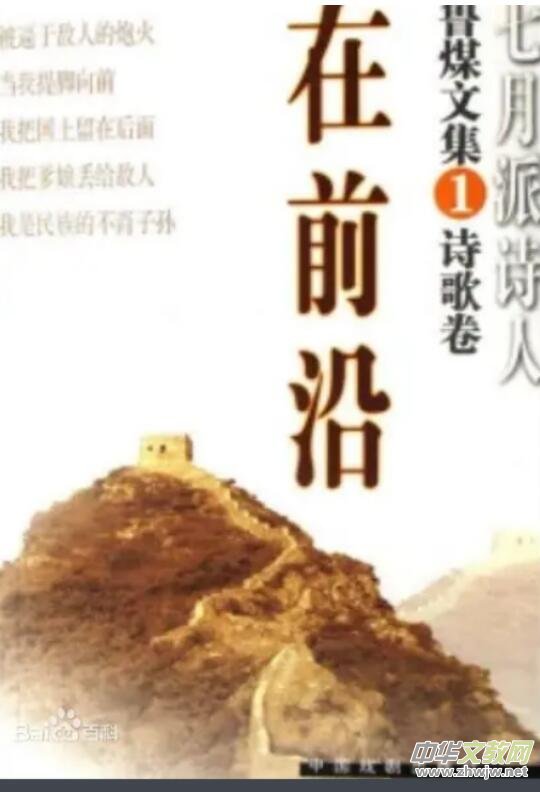 眾詩人懷念魯煤詩人誕辰100周年詩·37首 眾詩人懷念魯煤詩人誕辰100周年詩·37首