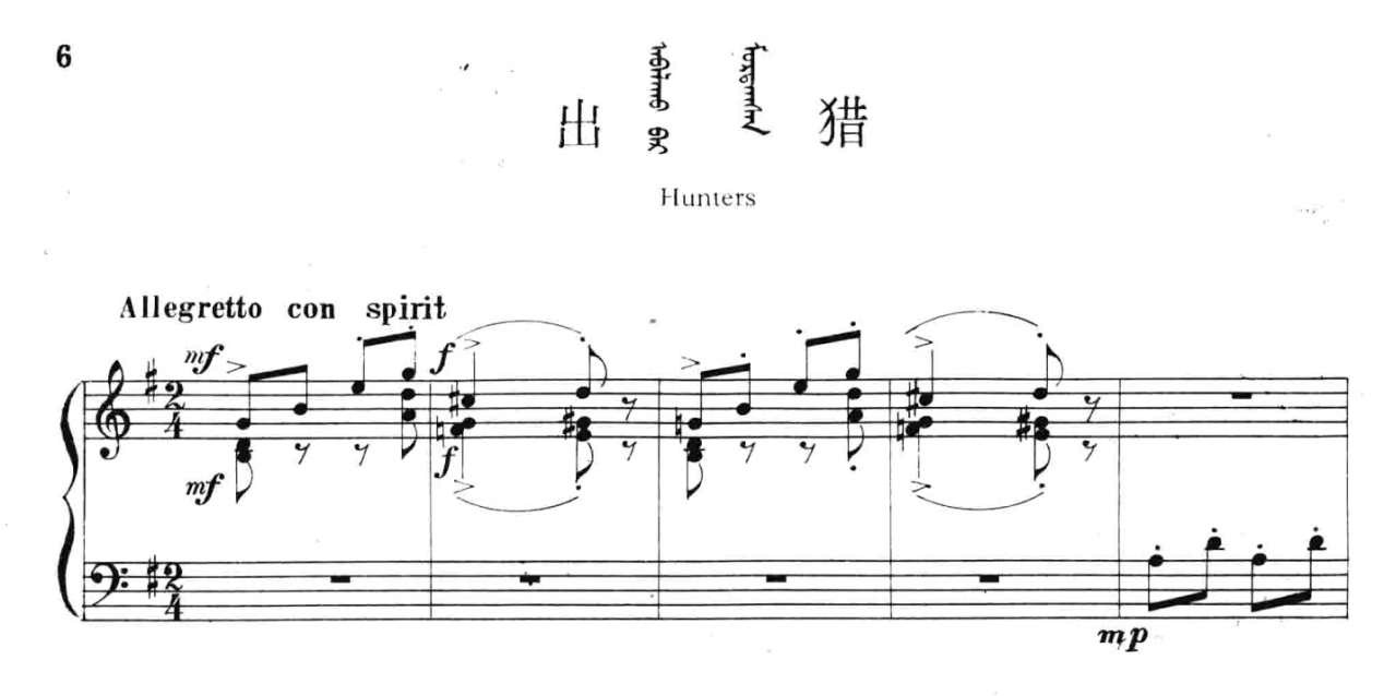民族音樂學(xué)視域下解讀蒙古族風(fēng)格鋼琴作品 民族音樂學(xué)視域下解讀蒙古族風(fēng)格鋼琴作品