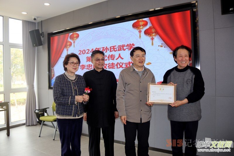 2024“孫氏武學(xué)”非遺傳承研討會(huì)暨“上海文化藝術(shù)品鑒促進(jìn)會(huì)武學(xué)委員會(huì)”成立 2024“孫氏武學(xué)”非遺傳承研討會(huì)暨“上海文化藝術(shù)品鑒促進(jìn)會(huì)武學(xué)委員會(huì)”成立