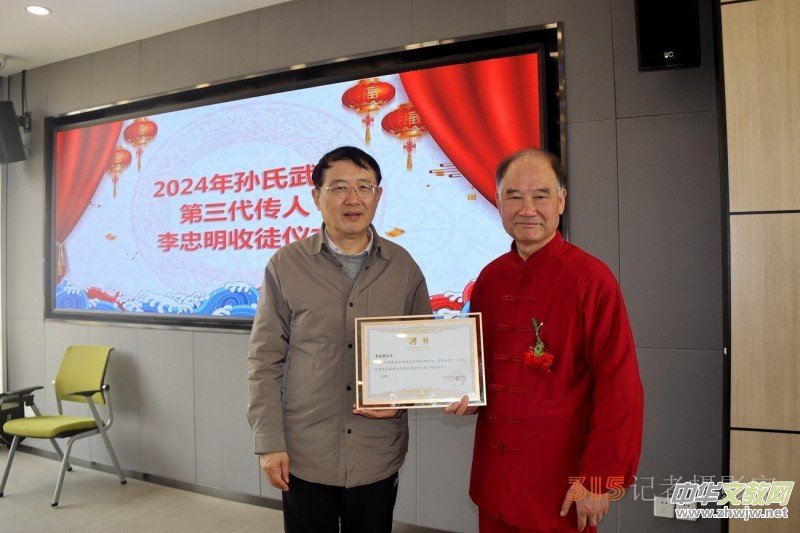 2024“孫氏武學(xué)”非遺傳承研討會(huì)暨“上海文化藝術(shù)品鑒促進(jìn)會(huì)武學(xué)委員會(huì)”成立 2024“孫氏武學(xué)”非遺傳承研討會(huì)暨“上海文化藝術(shù)品鑒促進(jìn)會(huì)武學(xué)委員會(huì)”成立