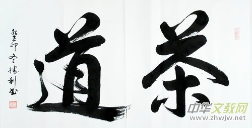 “光耀華夏”書法家王勝利迎新春網(wǎng)絡(luò)作品展 “光耀華夏”書法家王勝利迎新春網(wǎng)絡(luò)作品展