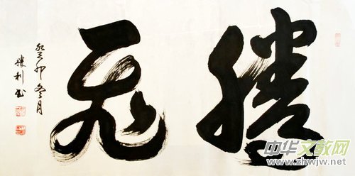 “光耀華夏”書法家王勝利迎新春網(wǎng)絡(luò)作品展 “光耀華夏”書法家王勝利迎新春網(wǎng)絡(luò)作品展