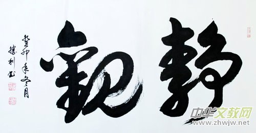 “光耀華夏”書法家王勝利迎新春網(wǎng)絡(luò)作品展 “光耀華夏”書法家王勝利迎新春網(wǎng)絡(luò)作品展