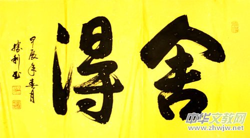 “光耀華夏”書法家王勝利迎新春網(wǎng)絡(luò)作品展 “光耀華夏”書法家王勝利迎新春網(wǎng)絡(luò)作品展