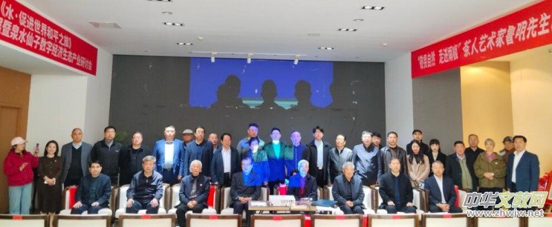 山東濟南舉辦《水·促進世界和平之旅》中國影像水墨畫展暨泉水仙子數(shù)字經(jīng)濟研討會 山東濟南舉辦《水·促進世界和平之旅》中國影像水墨畫展暨泉水仙子數(shù)字經(jīng)濟研討會