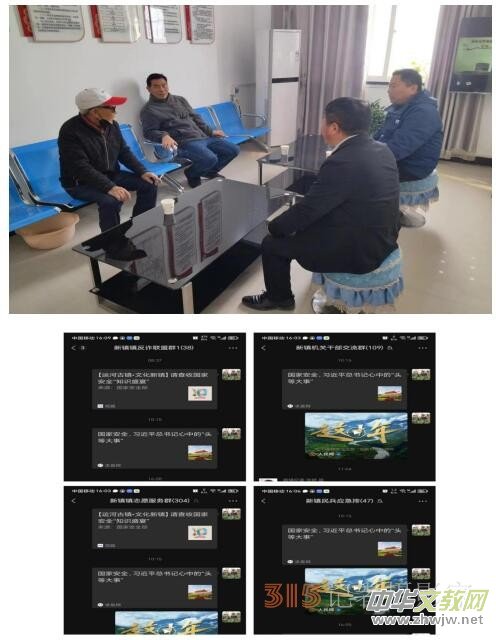 河南新鎮(zhèn)鎮(zhèn)開(kāi)展“4.15全民國(guó)家安全教育日” 暨保密教育專(zhuān)題活動(dòng) 河南新鎮(zhèn)鎮(zhèn)開(kāi)展“4.15全民國(guó)家安全教育日” 暨保密教育專(zhuān)題活動(dòng)