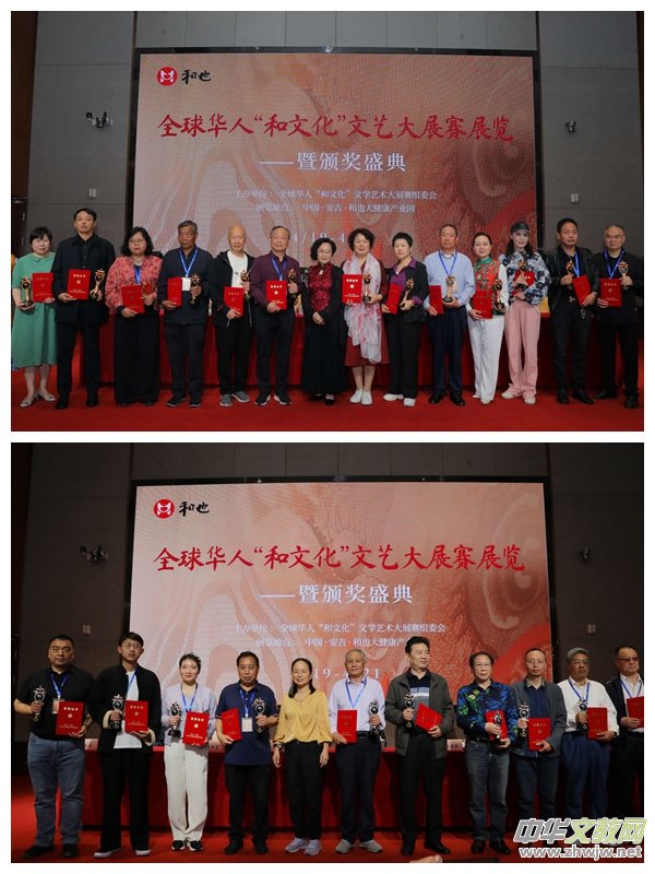 全球華人“和文化”文學(xué)藝術(shù)大展賽展覽頒獎系列活動圓滿舉辦 全球華人“和文化”文學(xué)藝術(shù)大展賽展覽頒獎系列活動圓滿舉辦