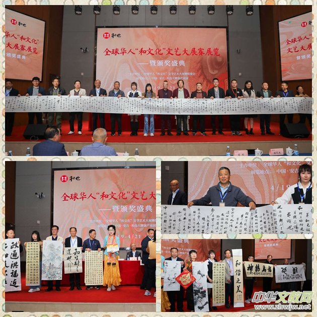 全球華人“和文化”文學(xué)藝術(shù)大展賽展覽頒獎系列活動圓滿舉辦 全球華人“和文化”文學(xué)藝術(shù)大展賽展覽頒獎系列活動圓滿舉辦