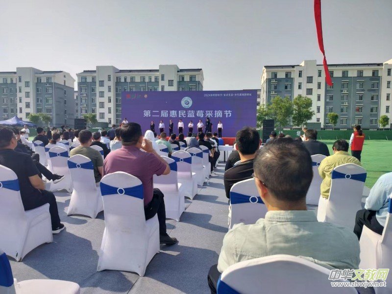 山東省惠民縣第二屆藍(lán)莓采摘節(jié)在淄角舉行 山東省惠民縣第二屆藍(lán)莓采摘節(jié)在淄角舉行