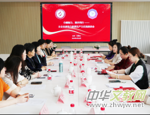 巾幗智力 攜手同行——京津女企業(yè)家攜手舉辦助力新質(zhì)生產(chǎn)力交流座談會 巾幗智力 攜手同行——京津女企業(yè)家攜手舉辦助力新質(zhì)生產(chǎn)力交流座談會