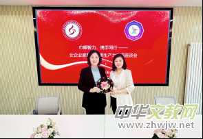 巾幗智力 攜手同行——京津女企業(yè)家攜手舉辦助力新質(zhì)生產(chǎn)力交流座談會 巾幗智力 攜手同行——京津女企業(yè)家攜手舉辦助力新質(zhì)生產(chǎn)力交流座談會