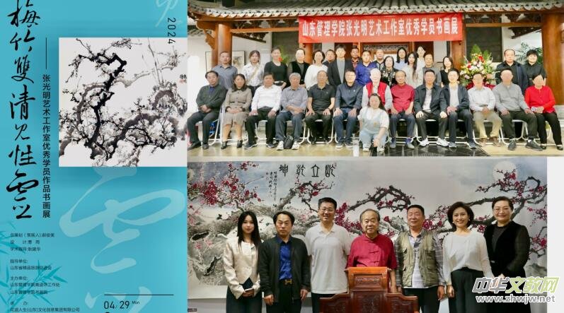 梅竹雙清見性靈:張光明教授師生書畫展在濟南齊魯紅木文化館璀璨開幕 梅竹雙清見性靈:張光明教授師生書畫展在濟南齊魯紅木文化館璀璨開幕