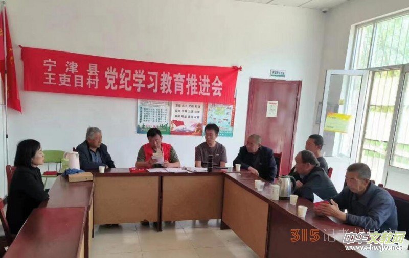 黨紀學(xué)習(xí)教育-山東德州寧津保店鎮(zhèn)王吏目村在行動 黨紀學(xué)習(xí)教育-山東德州寧津保店鎮(zhèn)王吏目村在行動