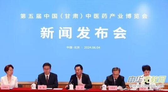 第五屆中國(甘肅)藥博會新聞發(fā)布會在京召開 第五屆中國(甘肅)藥博會新聞發(fā)布會在京召開