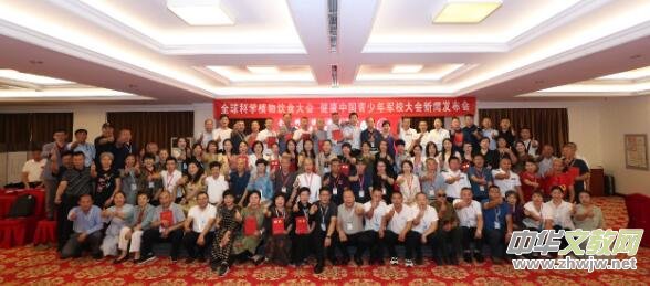 全球科學(xué)植物飲食大會(huì) 健康中國(guó)青少年軍校大會(huì)新聞發(fā)布會(huì)成功舉辦 全球科學(xué)植物飲食大會(huì) 健康中國(guó)青少年軍校大會(huì)新聞發(fā)布會(huì)成功舉辦