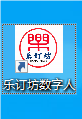 樂訂坊數(shù)字人視頻直播AI系統(tǒng)操作手冊 樂訂坊數(shù)字人視頻直播AI系統(tǒng)操作手冊