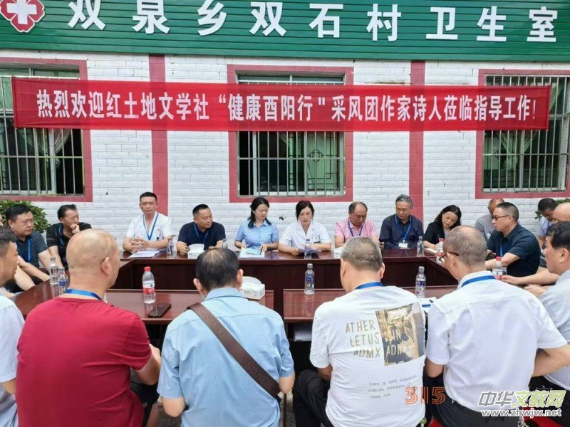 “健康酉陽行”文學(xué)采風(fēng)活動在酉陽成功舉行 “健康酉陽行”文學(xué)采風(fēng)活動在酉陽成功舉行