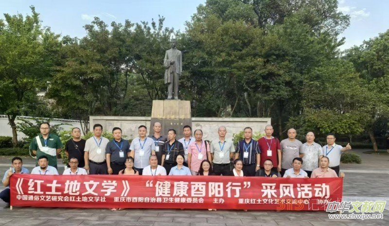 “健康酉陽行”文學(xué)采風(fēng)活動在酉陽成功舉行 “健康酉陽行”文學(xué)采風(fēng)活動在酉陽成功舉行