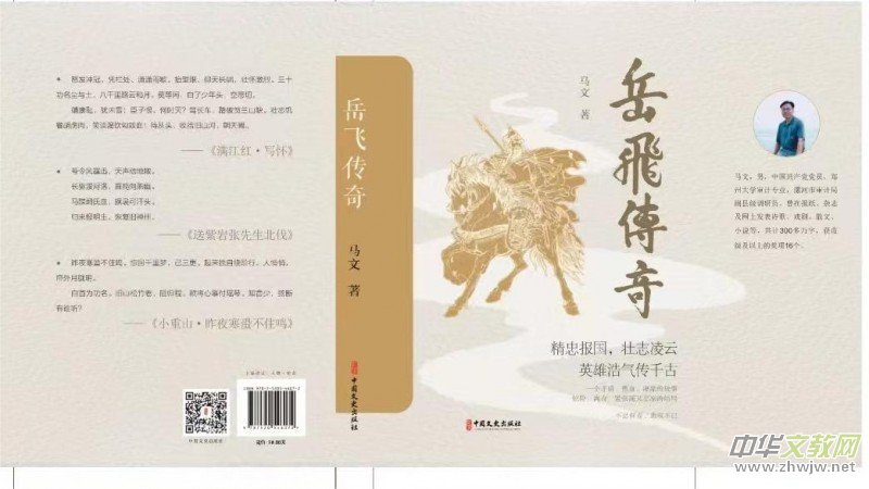 描寫郾城大戰(zhàn)和心意六合拳的小說《岳飛傳奇》出版發(fā)行 描寫郾城大戰(zhàn)和心意六合拳的小說《岳飛傳奇》出版發(fā)行