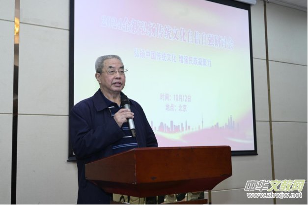 2024全新弘揚(yáng)傳統(tǒng)文化自信自強(qiáng)研討會(huì)在京舉辦 2024全新弘揚(yáng)傳統(tǒng)文化自信自強(qiáng)研討會(huì)在京舉辦