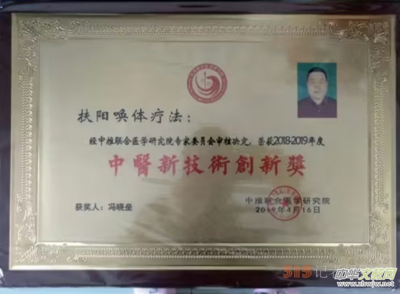 扶陽喚體療法創(chuàng)始人——馮曉壘 扶陽喚體療法創(chuàng)始人——馮曉壘