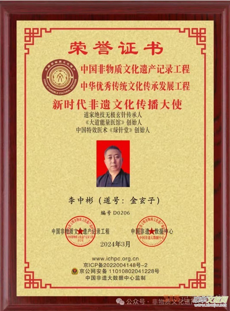 道醫(yī)絕技傳承者李中彬:堅(jiān)守初心,傳承道醫(yī)文化 道醫(yī)絕技傳承者李中彬:堅(jiān)守初心,傳承道醫(yī)文化