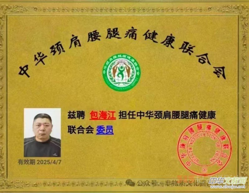 傳承中醫(yī)正骨惠民心—— 專訪包氏太極正骨手法創(chuàng)始人包海江 傳承中醫(yī)正骨惠民心—— 專訪包氏太極正骨手法創(chuàng)始人包海江