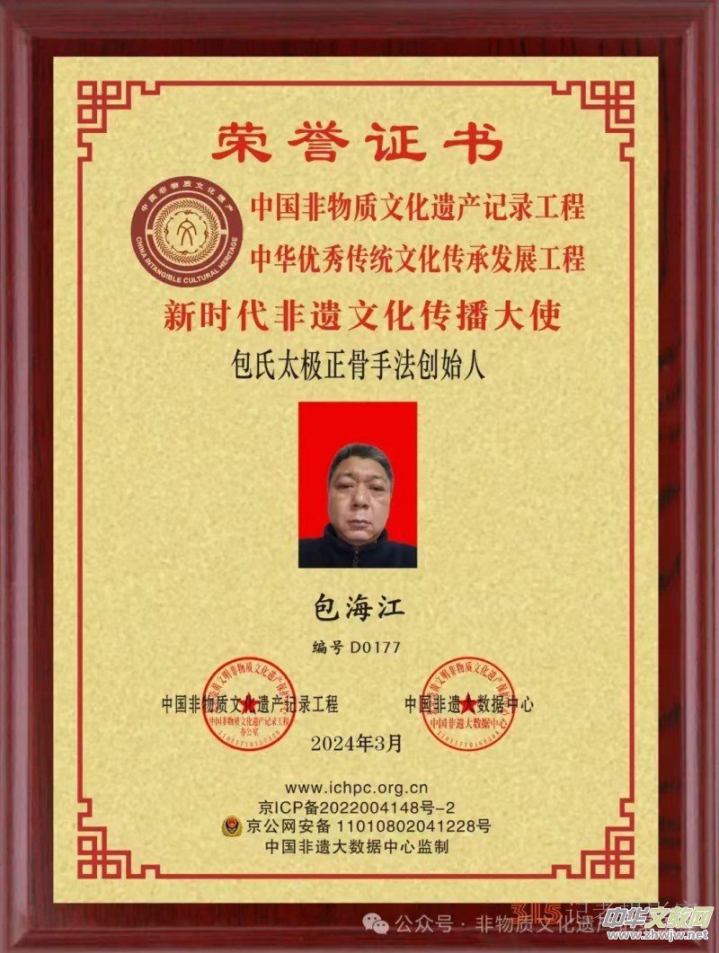 傳承中醫(yī)正骨惠民心—— 專訪包氏太極正骨手法創(chuàng)始人包海江 傳承中醫(yī)正骨惠民心—— 專訪包氏太極正骨手法創(chuàng)始人包海江