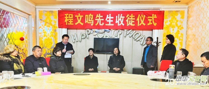 文化傳承煥榮光 薪火相傳潤心田 —— 程文鳴先生收徒儀式在安陽舉行 文化傳承煥榮光 薪火相傳潤心田 —— 程文鳴先生收徒儀式在安陽舉行