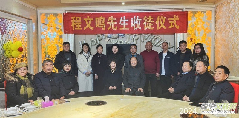 文化傳承煥榮光 薪火相傳潤心田 —— 程文鳴先生收徒儀式在安陽舉行 文化傳承煥榮光 薪火相傳潤心田 —— 程文鳴先生收徒儀式在安陽舉行