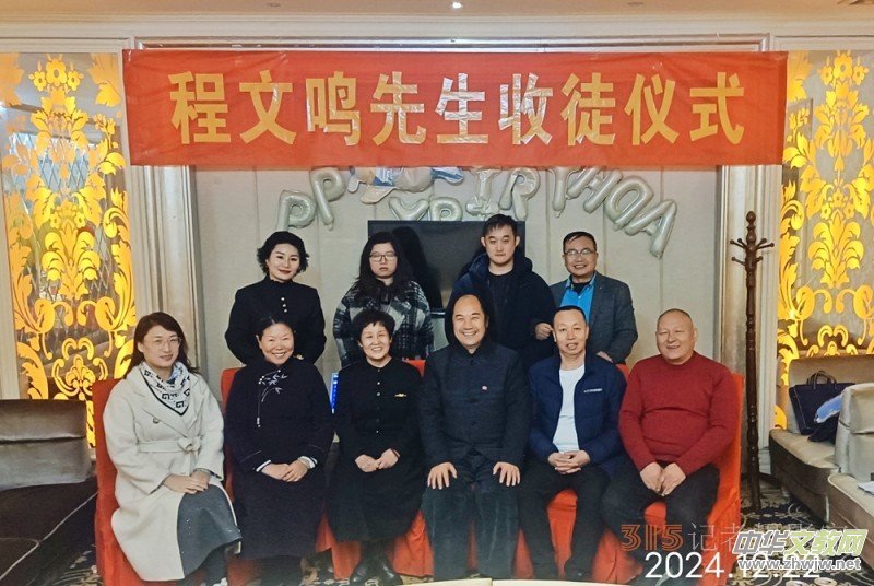 文化傳承煥榮光 薪火相傳潤心田 —— 程文鳴先生收徒儀式在安陽舉行 文化傳承煥榮光 薪火相傳潤心田 —— 程文鳴先生收徒儀式在安陽舉行