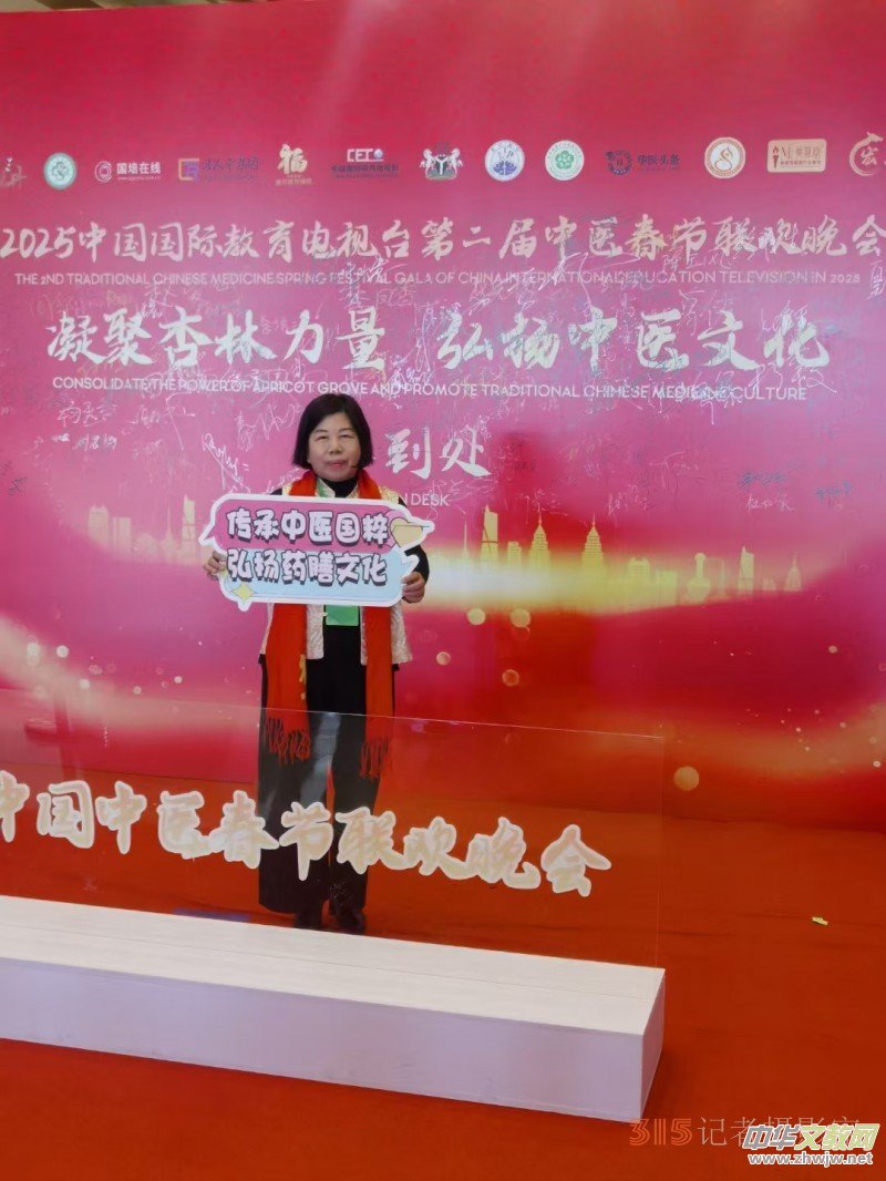 “魂酒”文化踐行與推動者秦寶蘭: 受邀參加2025第二屆中醫(yī)春節(jié)聯(lián)歡晚會 “魂酒”文化踐行與推動者秦寶蘭: 受邀參加2025第二屆中醫(yī)春節(jié)聯(lián)歡晚會